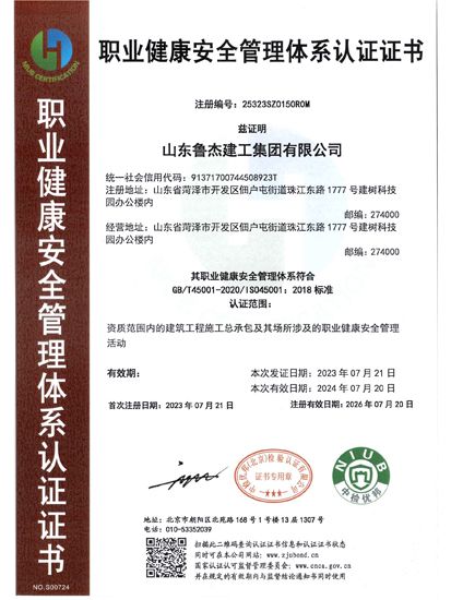 職業(yè)健康安全管理體系認證證書